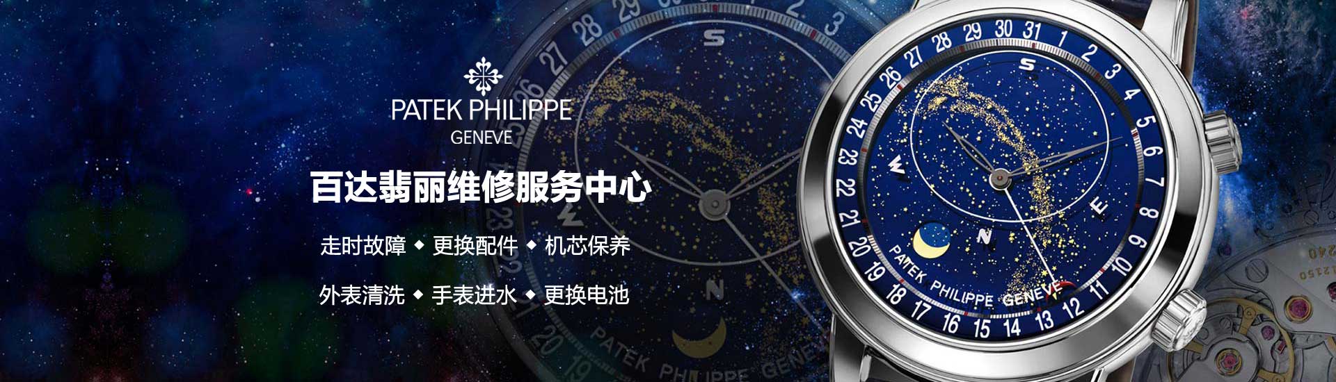南宁百达翡丽官方维修中心
